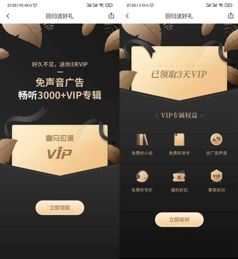 最新免费领取15天喜马拉雅会员活动