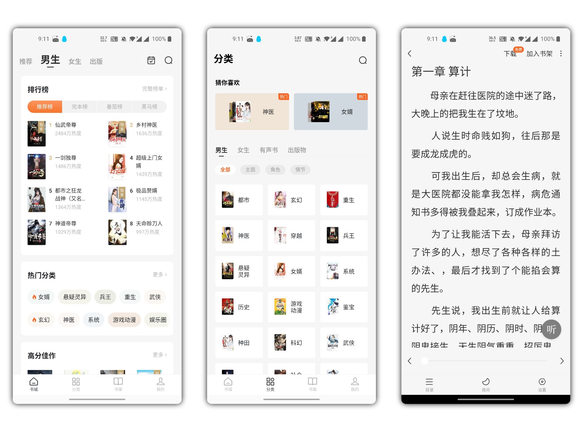 番茄免费小说去广告版 正版好书一网打尽 精简布局