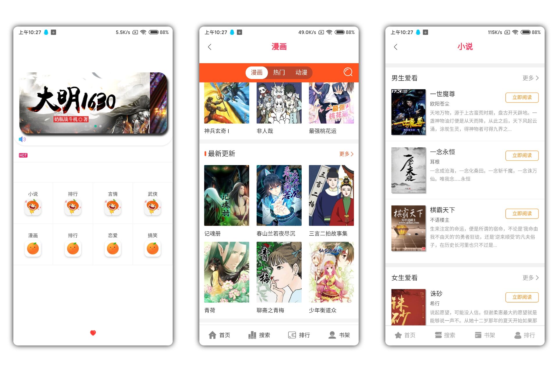 橘子动漫 漫画小说阅读神器 在线搜索 包揽大小众资源