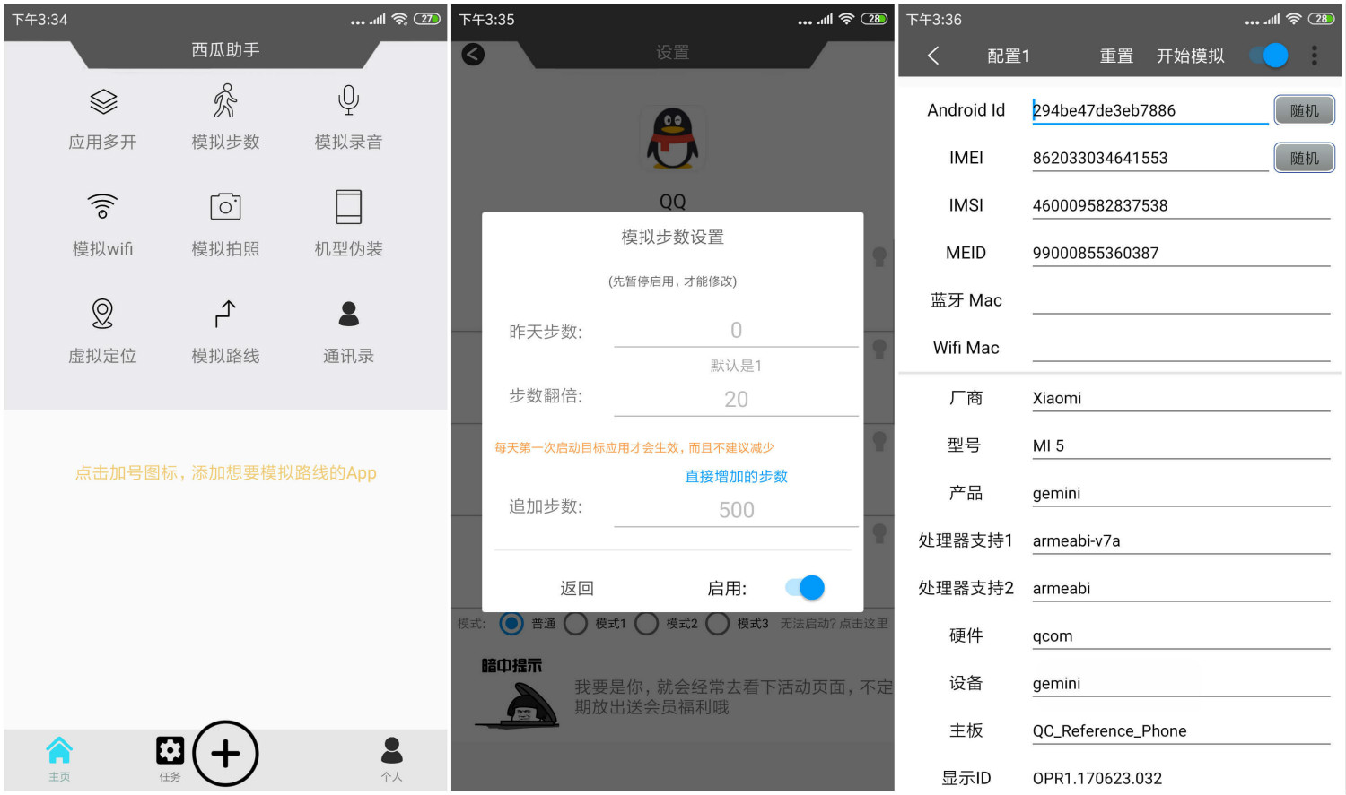 西瓜助手VIP版 免ROOT虚拟定位步数 机型伪装应用多开