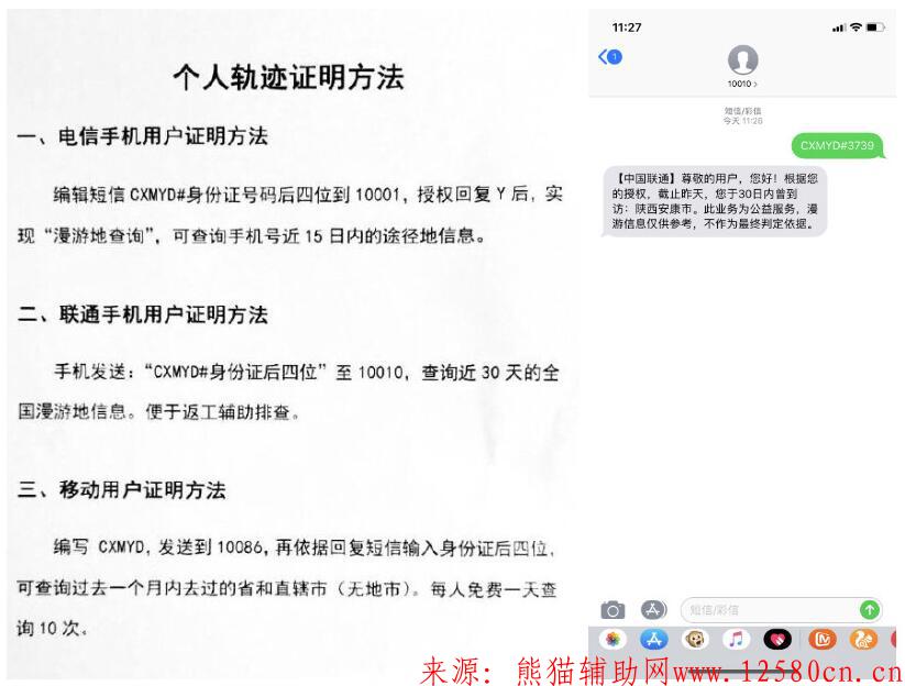 发送短信查询个人轨迹证明