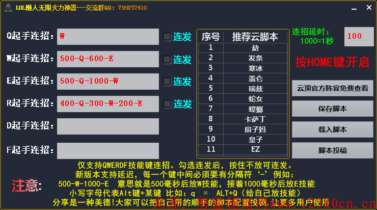 2020英雄联盟无限火力懒人连招免费神器1.3
