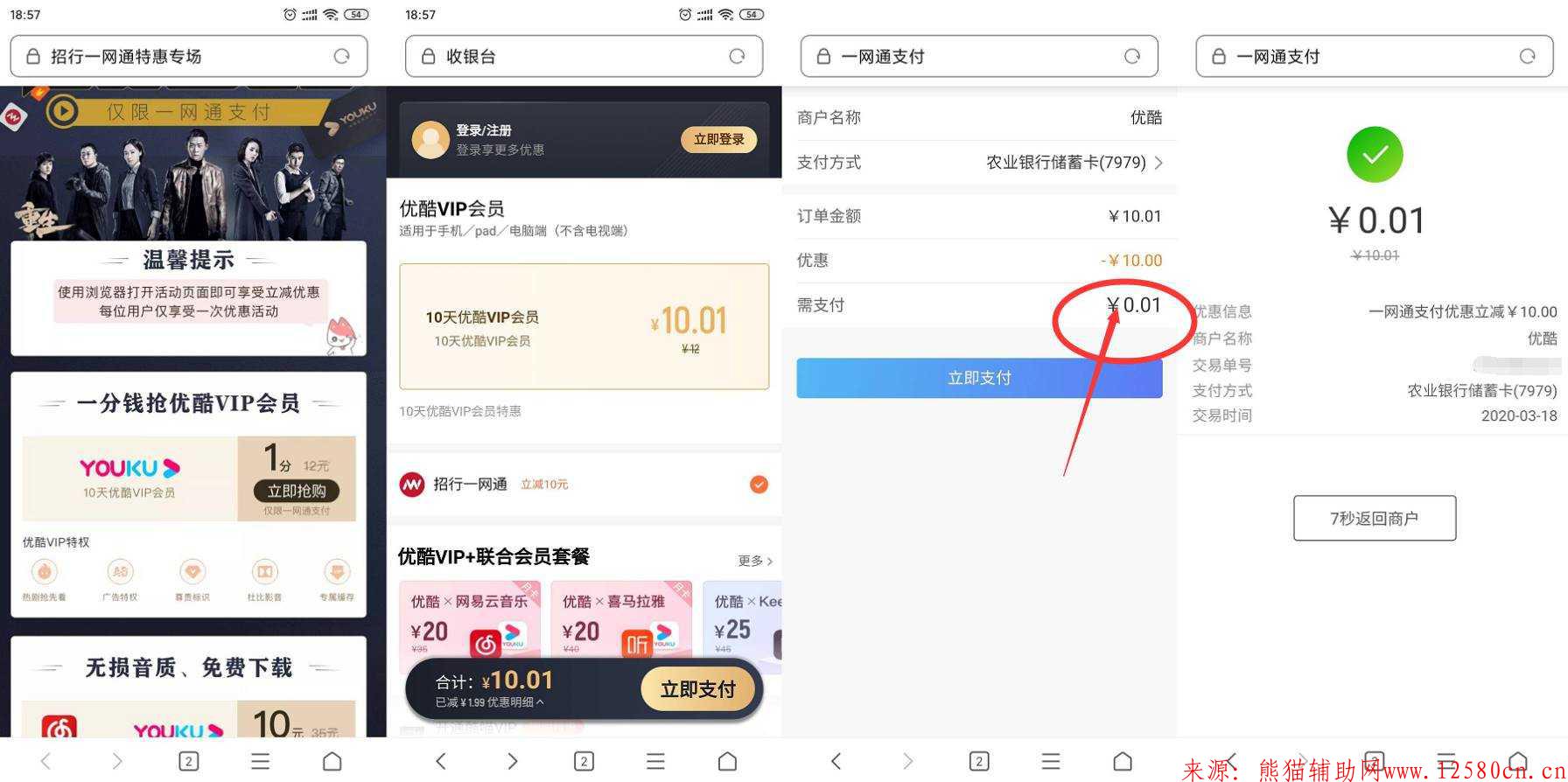 招行老用户1分开10天优酷会员最新活动