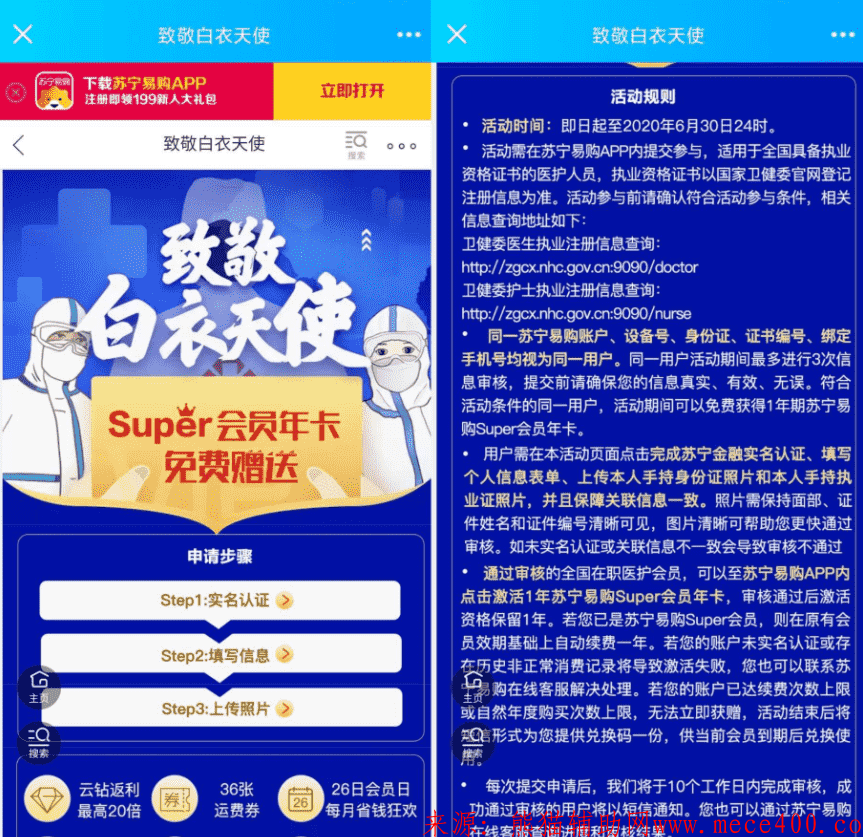 全国医护人员免费领1年苏宁会员