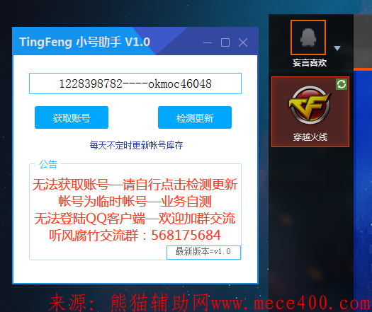QQ小号获取1.3玩游戏必备小号