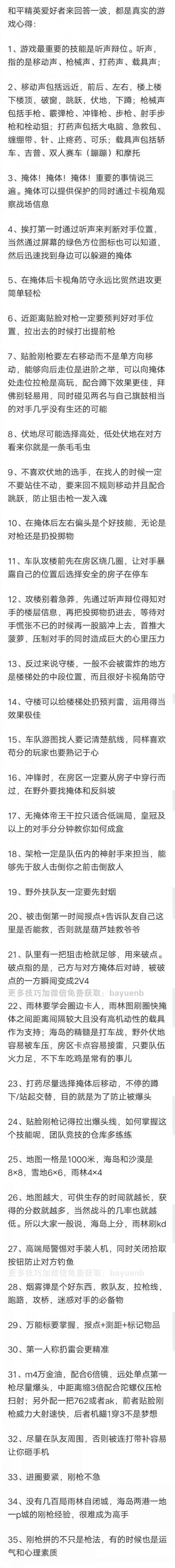 和平精英第二期上分小技巧教学