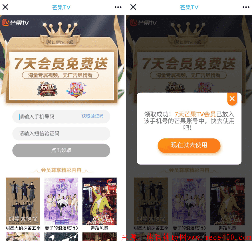 芒果TV会员5天免费领取活动