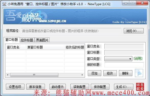 小咪兔通用软件版权修改小助手