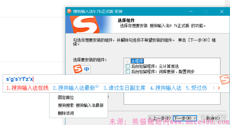 PC搜狗输入法9.7.0.3695 去除广告纯净破解版