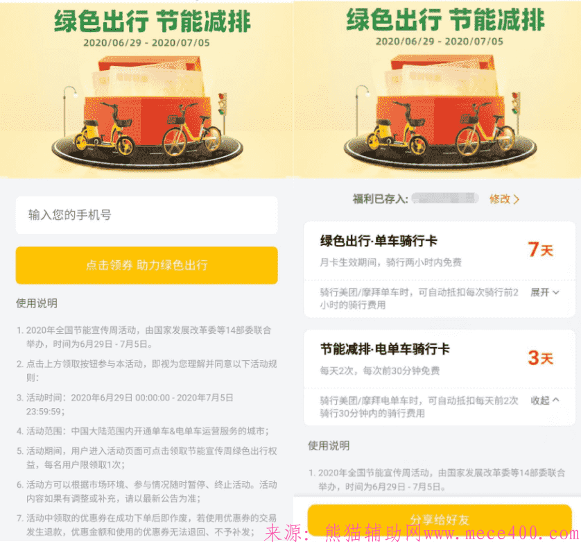 美团和摩拜领免费骑行电单车