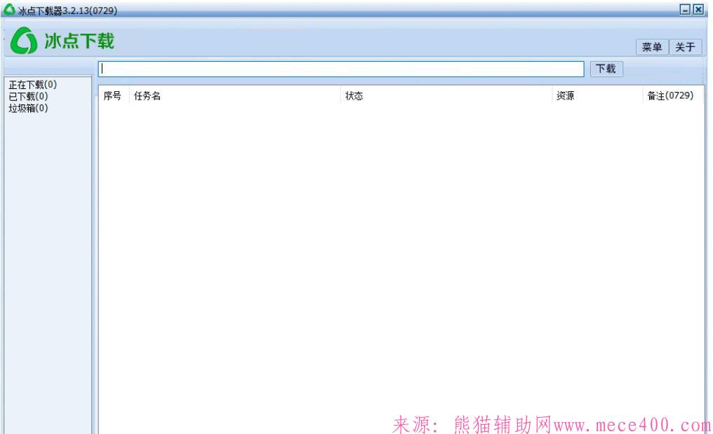 冰点文库下载器v3.2.13去广告最新版