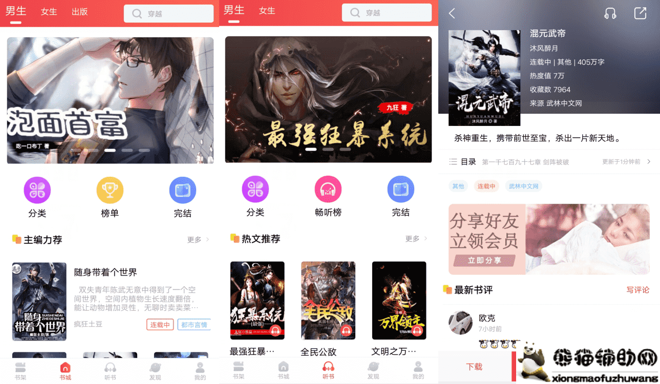 按照悠悠小说v3.2.5 纯净绿化版