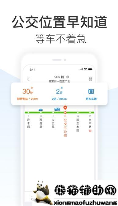 安卓车来了V3.96.2 精准实时公交地铁神器