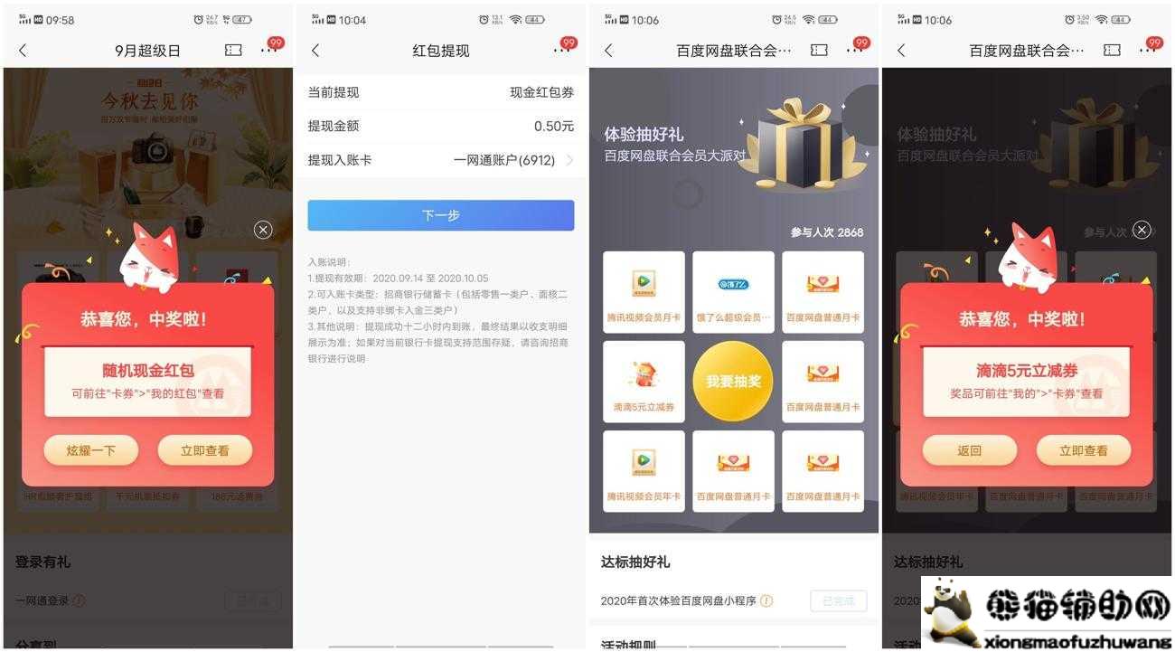 招行老用户9月超级日抽红包