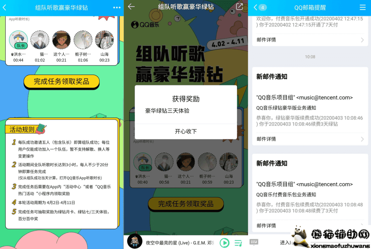 QQ音乐组队抽1~31天绿钻活动
