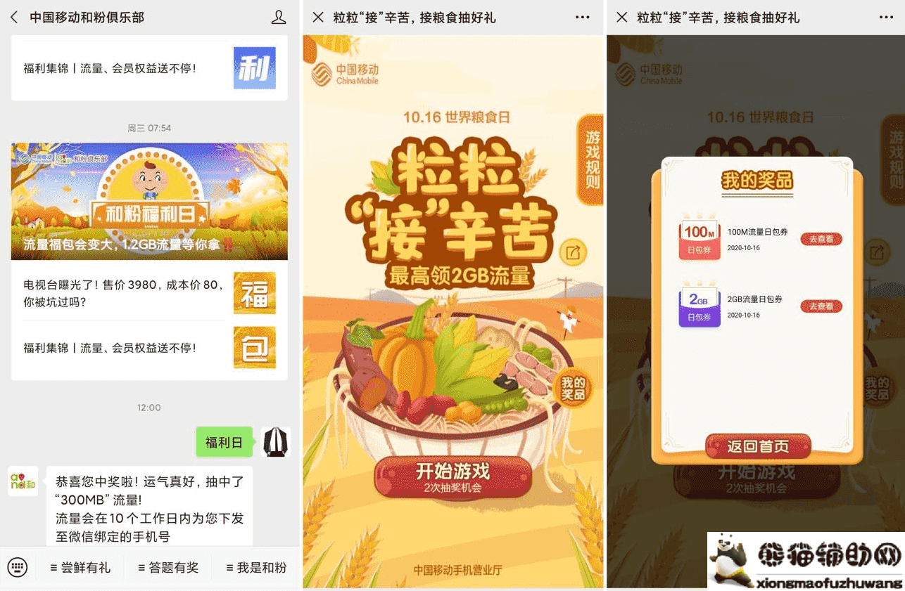 移动号码抽100M~2G流量秒到