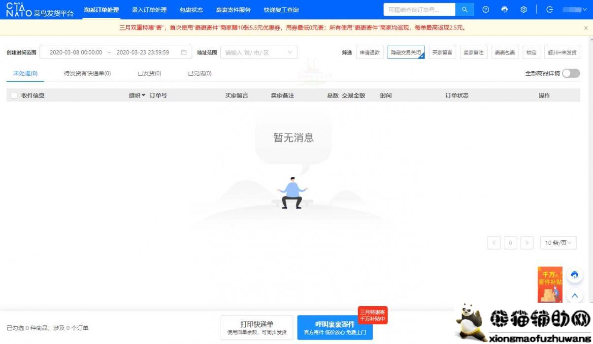 利用菜鸟商家版低价寄快递