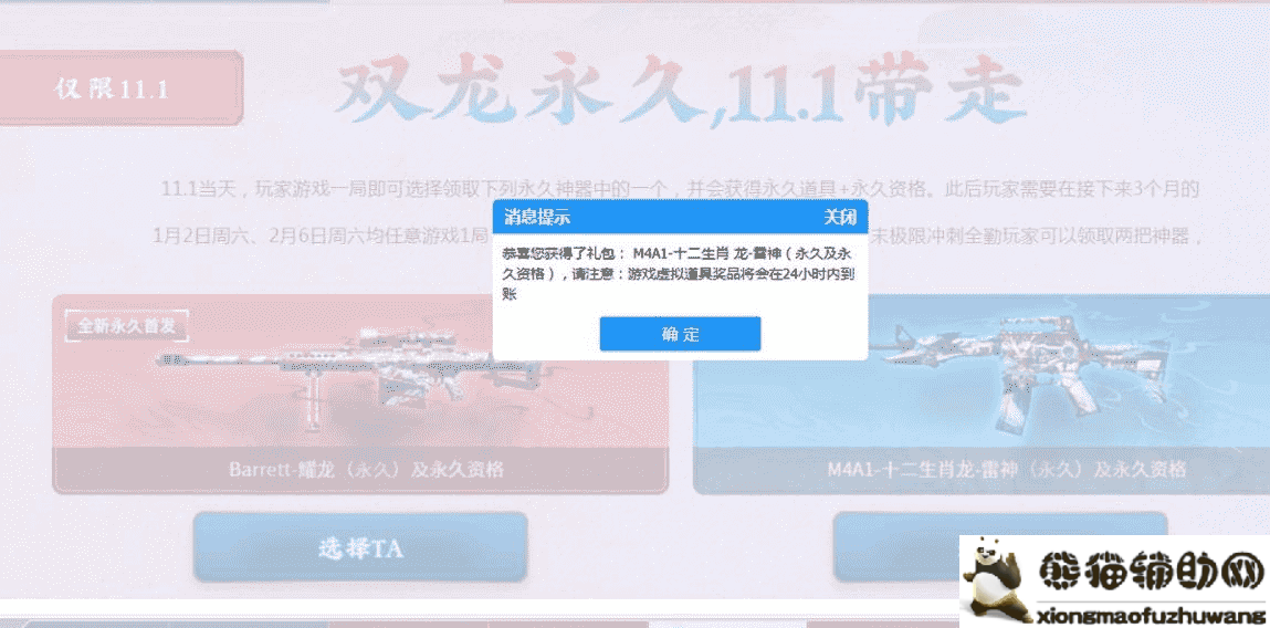 穿越火线领取永久耀龙或雷神活动