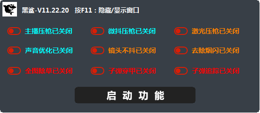 PUBG绝地求生 黑鲨V11.22.20压枪无后 子弹追踪 全图除草/破解版