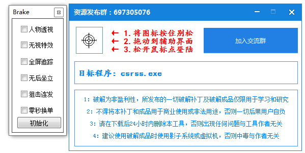CF-Brake挑战助手v1.19全屏追踪 狙击连发 破解版