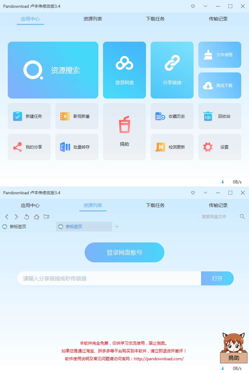 KinhDownVIP v2.3.58稳定版 天翼云盘 免登下载