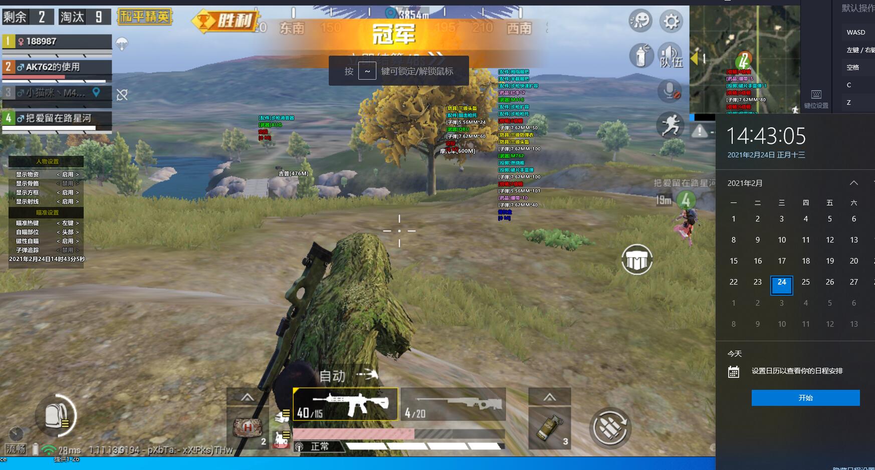 PC和平精英-黑马辅助V2.2破解版 绘制透视 磁性自瞄