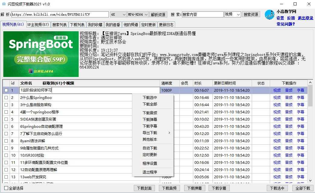 闪豆视频下载器(原哔哩哔哩视频下载器) v1.1 绿色版