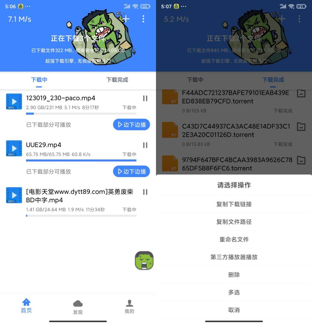 浩克下载_V1.0.8_VIP_会员版 完美超越 比特彗星