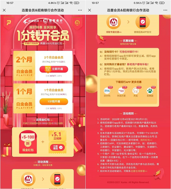 迅雷新用户1分钱开白金会员1个月