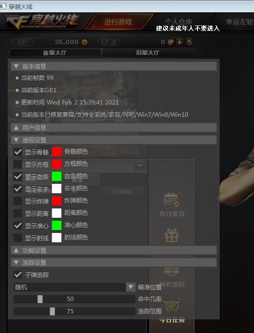 CF天空BOX多功能辅助V2.15破解版_透视追踪等多功能