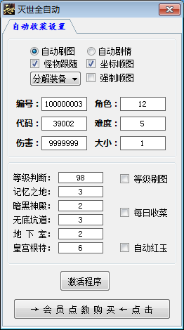 DNF灭世辅助V3.3A破解版 全自动 半自动双版本打包