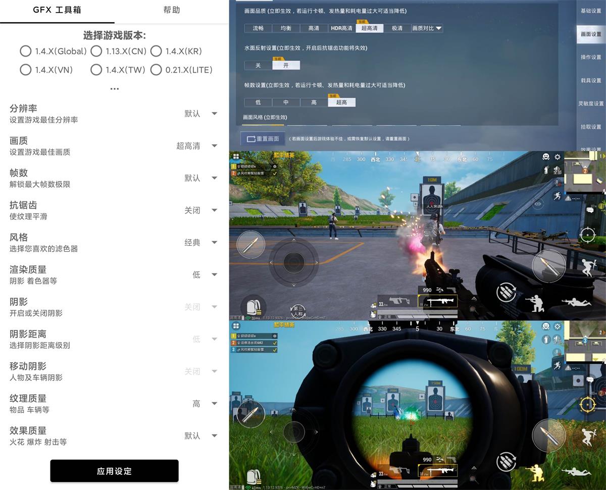 和平精英GFX工具箱v10.0.5