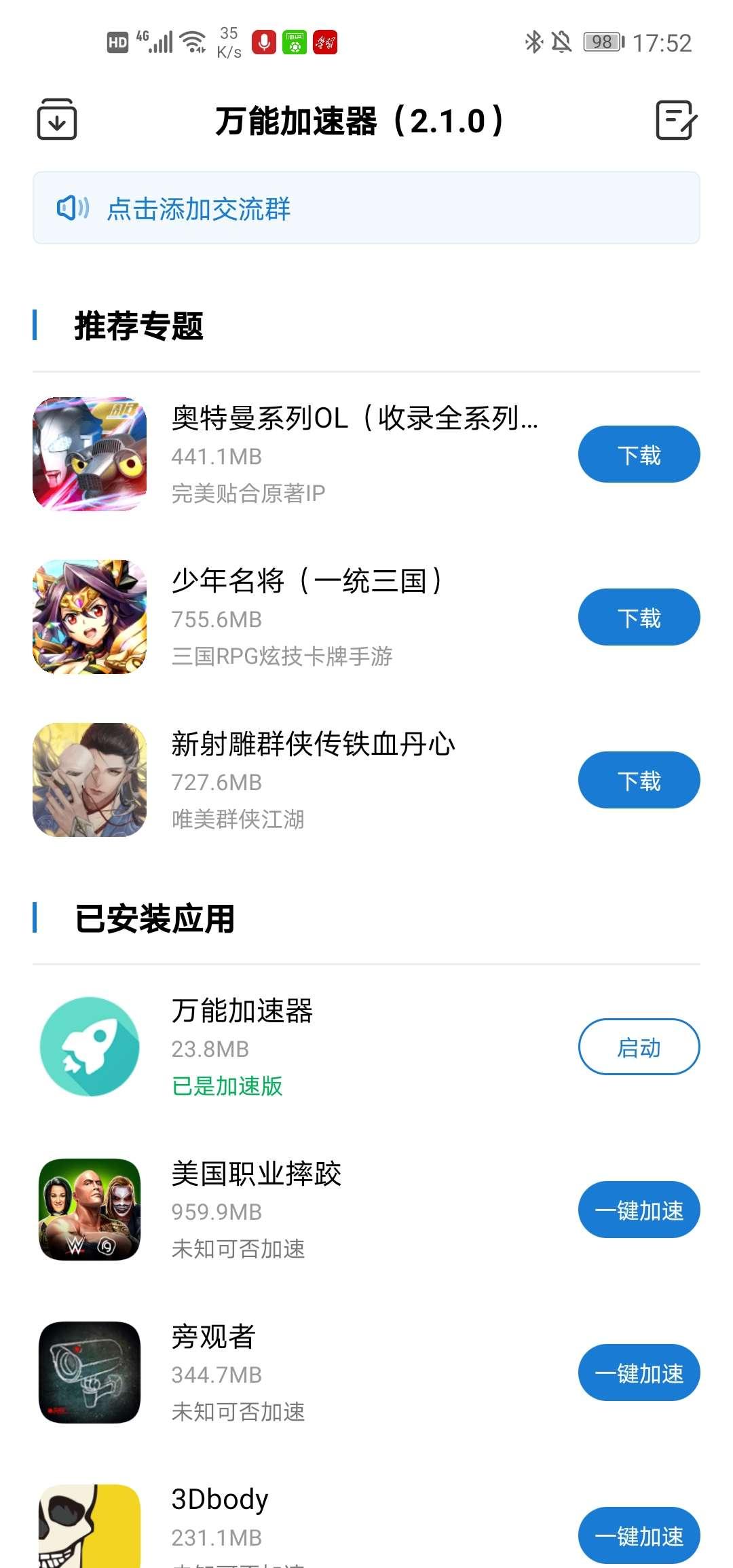 万能加速器 v2.1.0免ROOT 挂机单机游戏变速神器