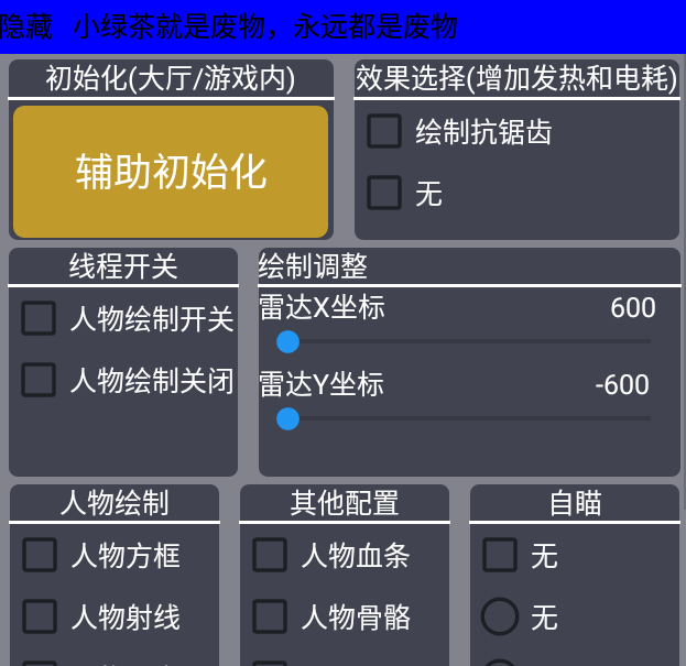 和平精英手游_小绿茶插件v1.0支持虚拟机/ROOT/框架