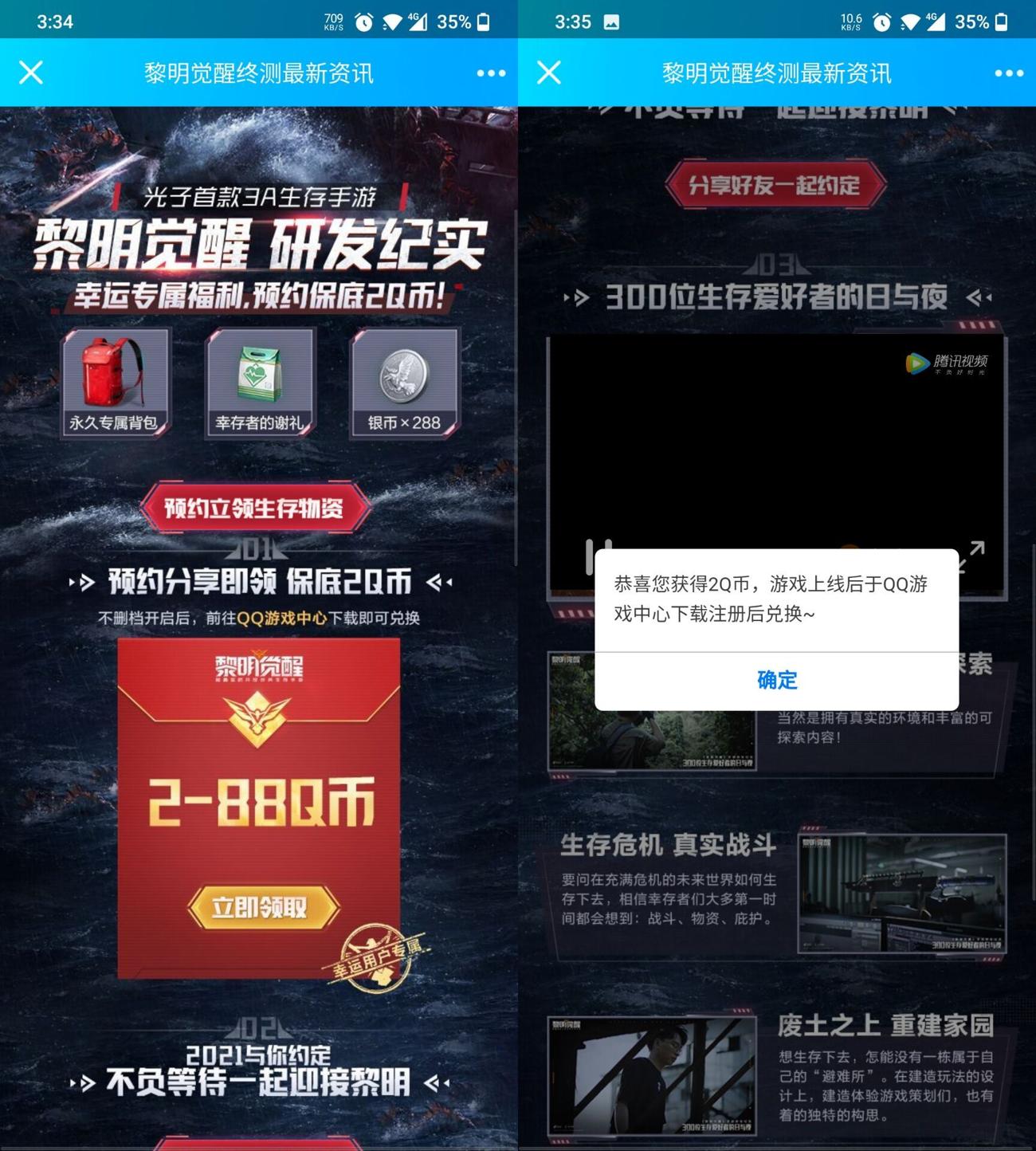 黎明觉醒预约分享抽2~10QB