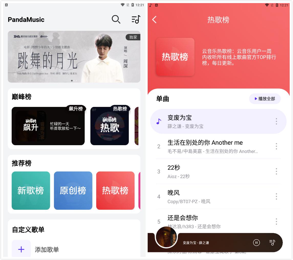 熊猫音乐 v1.2.3 纯净版 想听什么音乐直接搜
