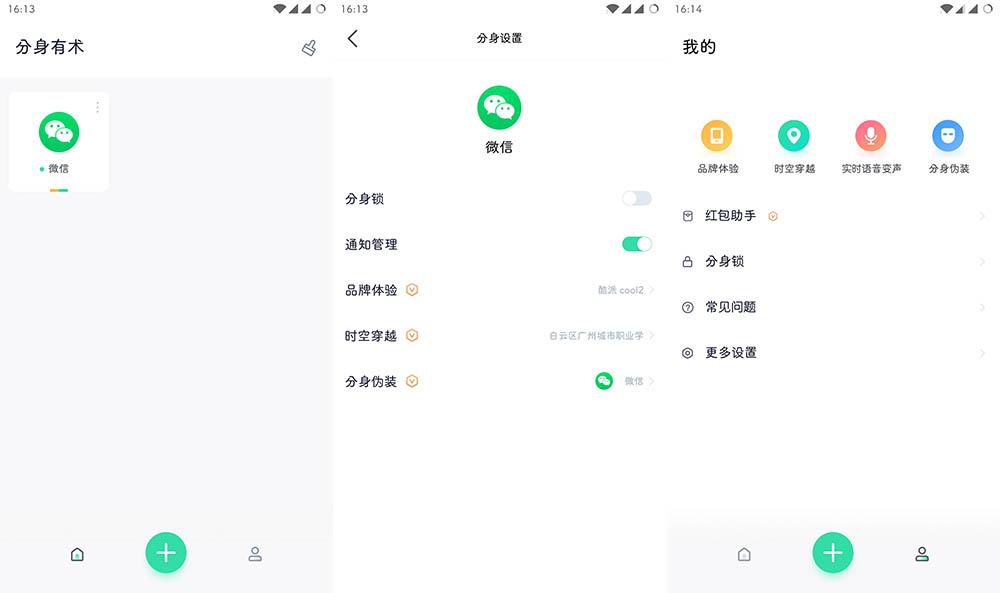 分身有术Pro v3.43.0 解锁至尊Vip会员版