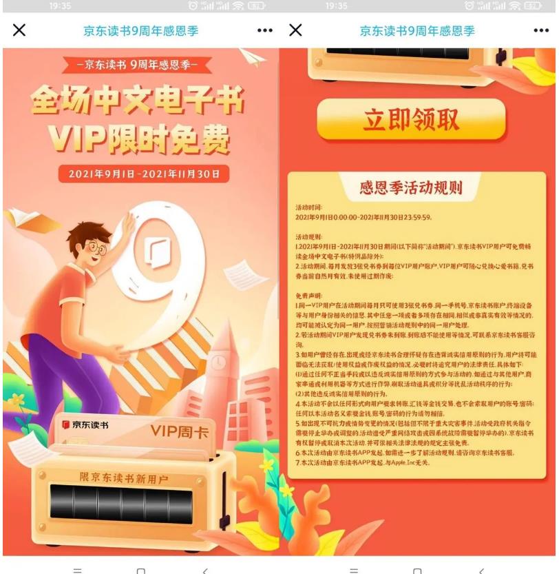 京东读书会员电子书无限畅读