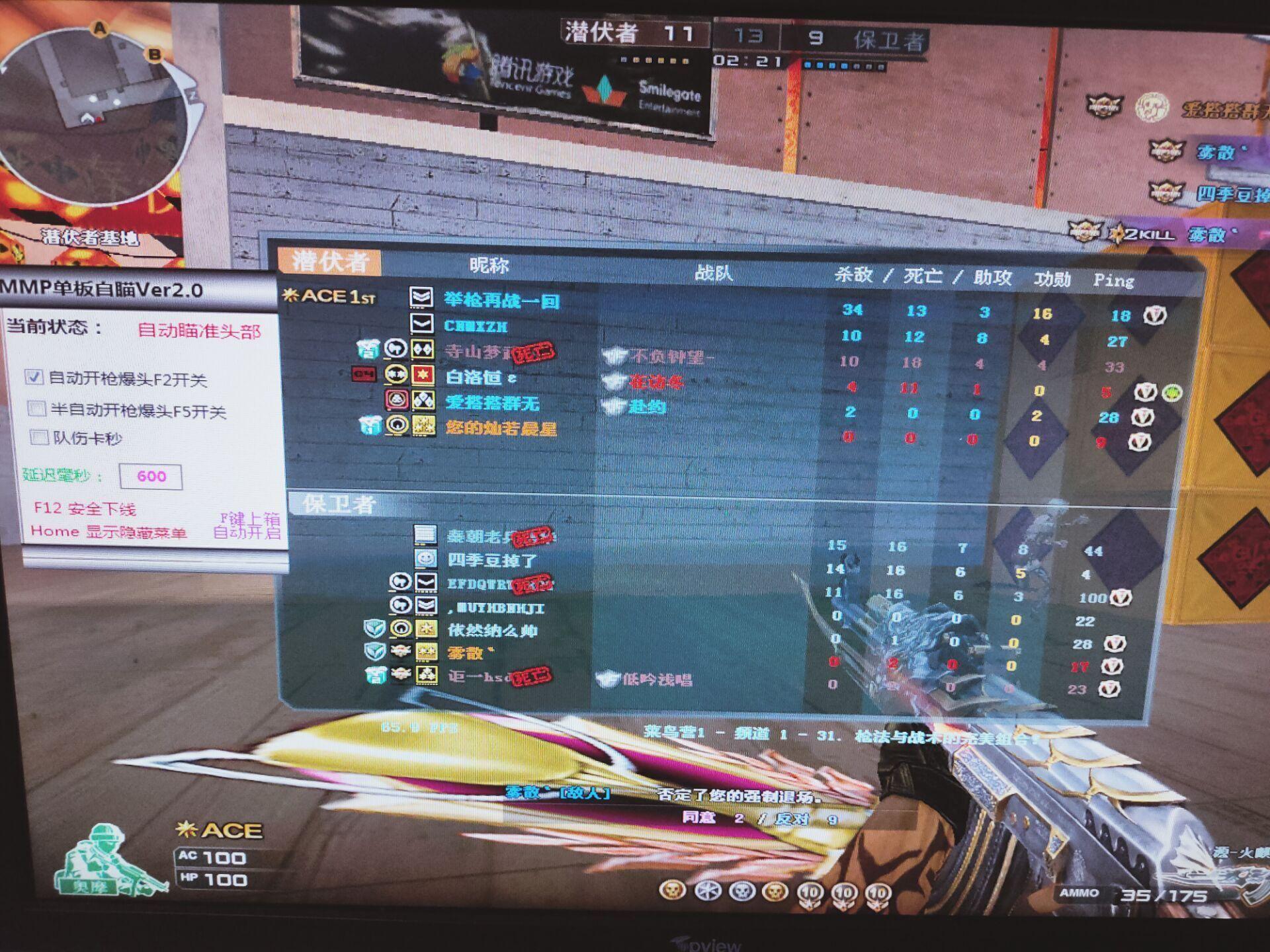 CF-MMP单板自瞄自动开枪助手V1.1免费版