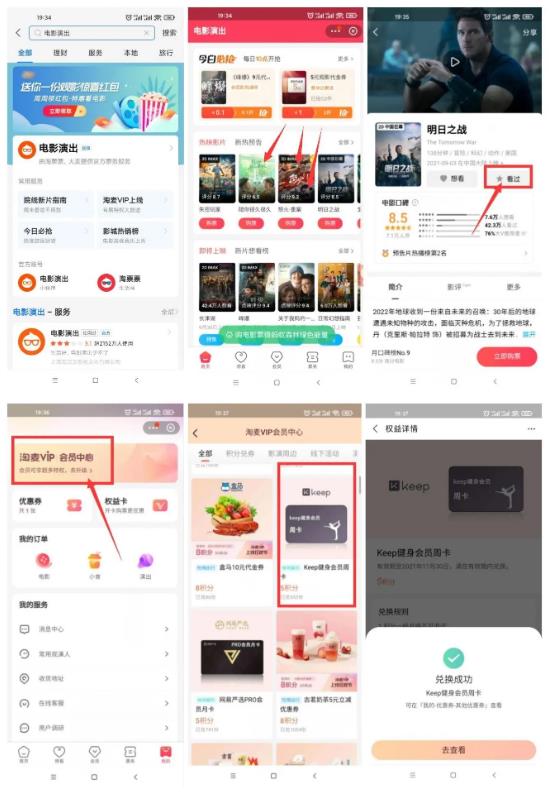 支付宝电影领7天keep会员