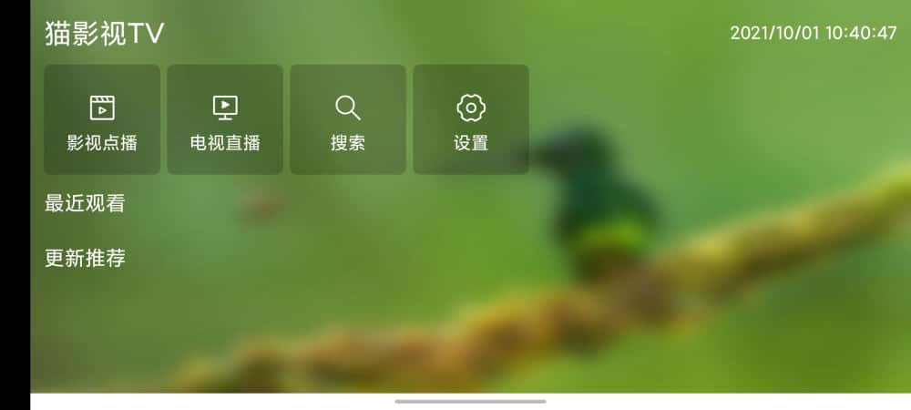 猫影视TV v1.1.7 免费版 点播+直播