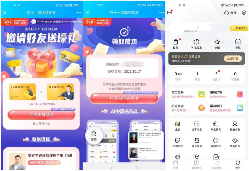 樊登读书免费领7~14天会员