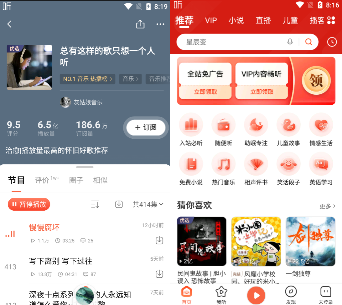 喜马拉雅 v8.3.36.3 去广告纯净版