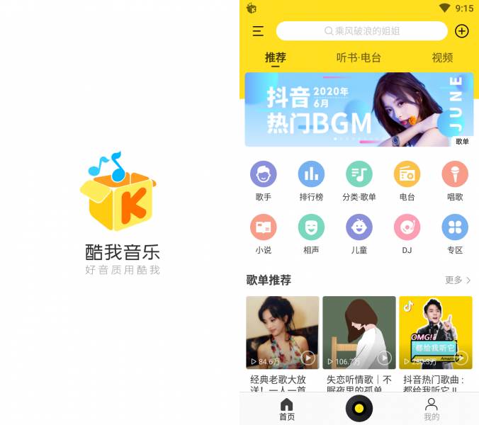酷我音乐 v10.0.3.0 去广告解锁VIP会员版