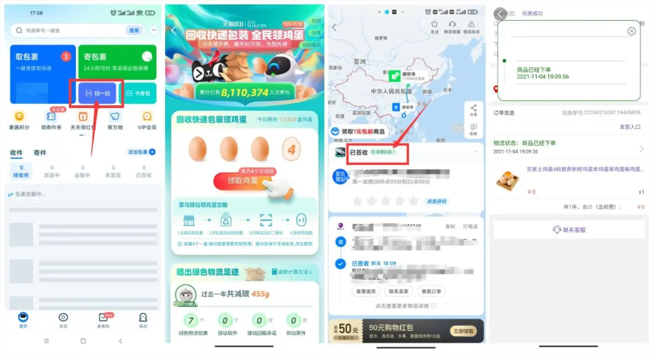 菜鸟0撸4包抽纸或4枚鸡蛋
