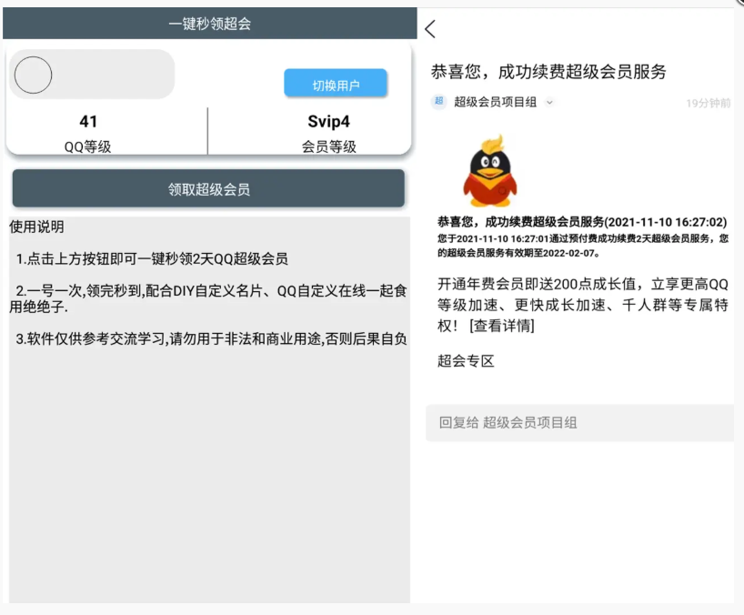 安卓一键秒领超级会员v1.0
