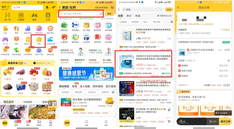 美团老用户0.01元撸安全套