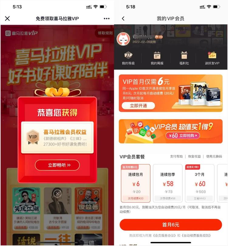 免费领7天喜马拉雅会员秒到