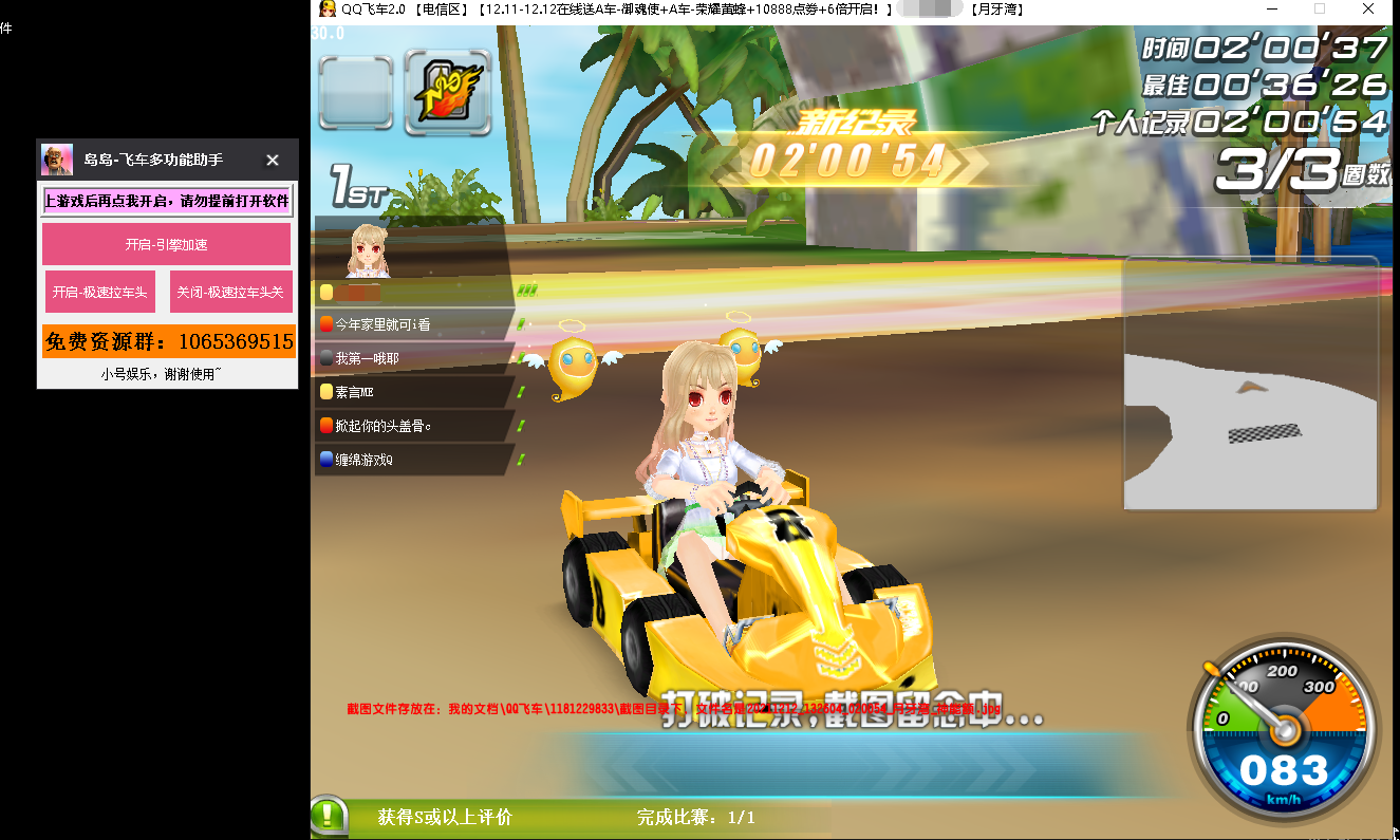 QQ飞车·岛岛飞车助手V12.14