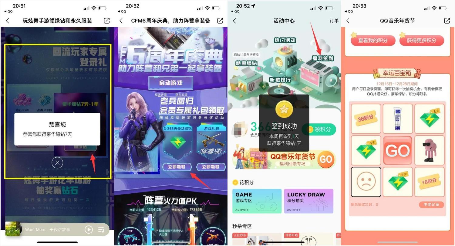 QQ音乐部分用户领7~14天绿钻
